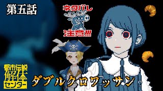 【ゲーム配信】『都市伝説解体センター』盗難事件の核心へ――クロワッサン🥐はいつもひとつ！！🏴‍☠️🔎 File:22【新人VTuber：加藤リーヌ】 #リーヌ航海捜査録