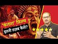 Kantara Movie Review: AWESOME, Why Everyone Is Talking About This Film? | कंतारा फ़िल्म रि
