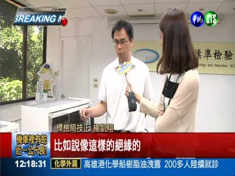 烘碗機半數不合格 大廠牌也上榜