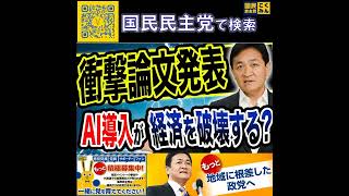 国民民主党 玉木雄一郎  AI解雇の罠 7月1日