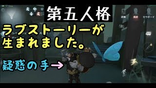 【第五人格】第五人格で恋が生まれました。惚れてまうやろ？笑【IdentityV】【のんびり実況】【恋】【ラブ】【ピアソン】【泥棒】【カウボーイ】【惚れてまうやろ】【ゲーム】【実況】