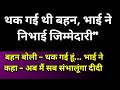 21 साल की बहन और 16 साल के भाई Story In Hindi Sacchi Kahani New 