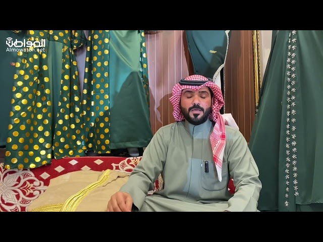 مصمم أزياء: مبيعات يوم التأسيس في حفر الباطن عادلت مبيعات عام كامل