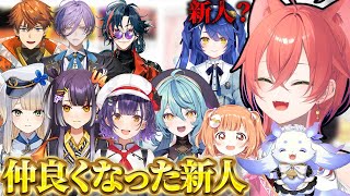仲良くなった新人たちについて話す獅子堂あかり【にじさんじ切り抜き】
