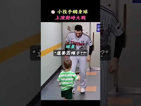 投手後台失手砸中職棒球星。#shorts
