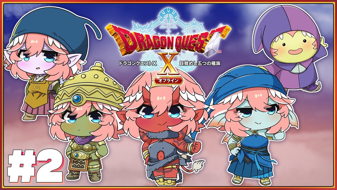 【 ドラクエⅩ 】完全初見。オフライン版！Ⅹのストーリーおもしろすぎる…【鷹嶺ルイ/ホロライブ】※ネタバレあり