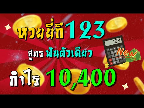 สูตร หวย