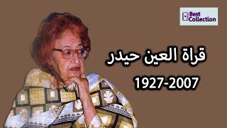 Qurratulain Hyder Interview About Life.