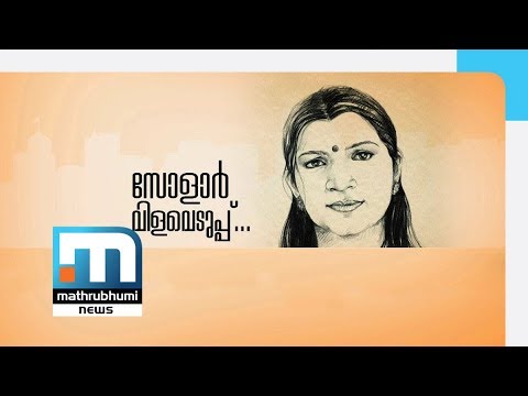 Solar Report And Its Repercussions | Nammalariyanam (09-11-2017)| Part 2 | Mathrubhumi News