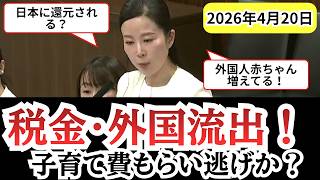 日本の税金が海外へ？　参政党・田中議員の指摘が鋭すぎる！！