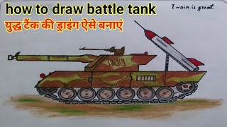 How to draw a battle tank, army vehicles, #art #painting #drawing #tanks