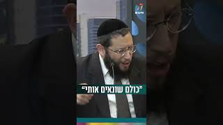 “כולם שונאים אותי” (הרב אייל אונגר) - התמונה מוצגת ישירות מתוך אתר האינטרנט יוטיוב. זכויות היוצרים בתמונה שייכות ליוצרה. קישור קרדיט למקור התוכן נמצא בתוך דף הסרטון
