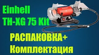Einhell TH-XG 75 Kit - відео 6