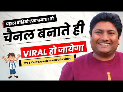 How to Viral First Video on YouTube in 2022 | My Best Tips to Create Your First Video on YouTube