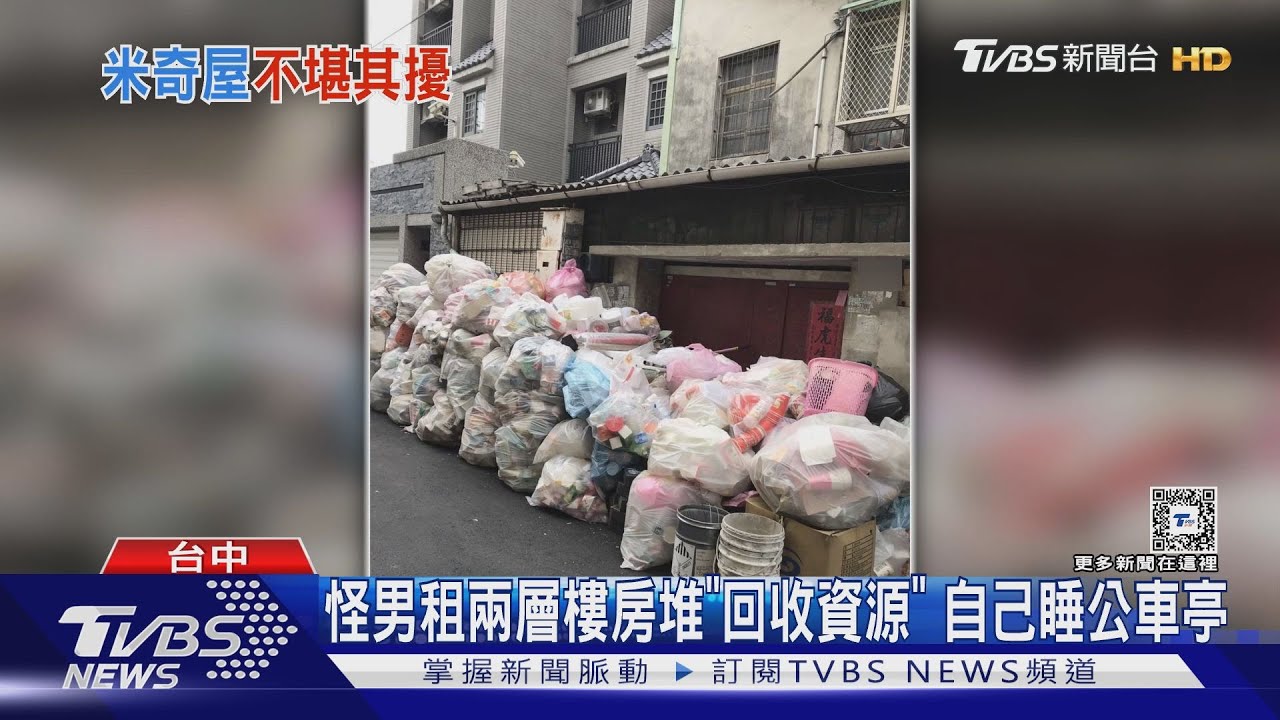 怪男租兩層樓房堆「回收資源」 自己睡公車亭