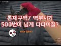 통제구역7 벽부수기 