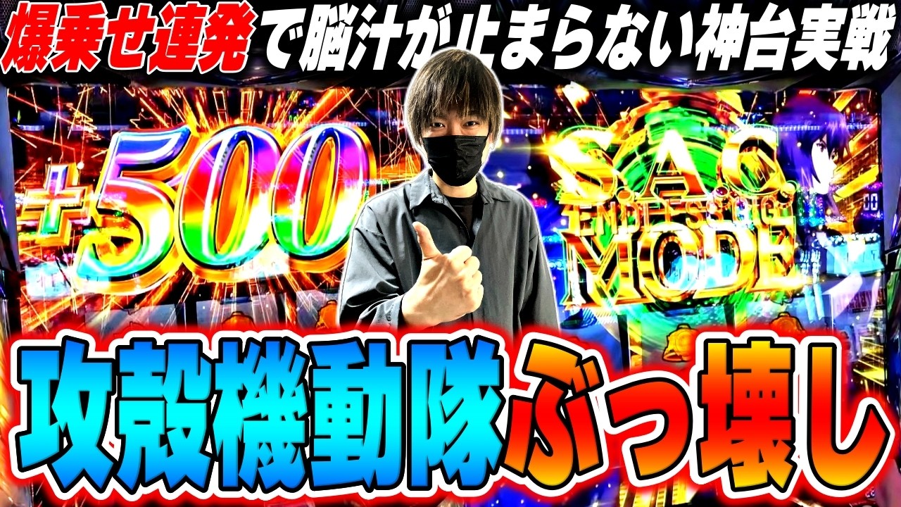 【スマスロ攻殻機動隊】上位AT突入で万枚突破なるか！？衝撃HACKで爆乗せ連発した結果[スロット][パチスロ]