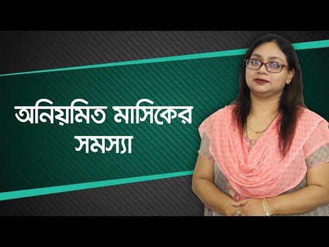 Period problems and solution - Irregular periods treatment - Period problem solution - Bangla Health