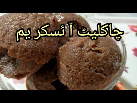 Chocolate ice cream recipe|Chocolate recipe|Ice cream recipe|Cooking with Nosheen Butt