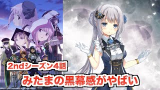 ドッペルの負の側面、こういうのを待ってたんだ！アニメ4話感想【マギレコ】