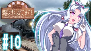 【Transport Fever 2】琴葉姉妹の線路は続くよどこまでも #10【VOICEROID実況】