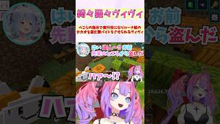 ぺこらの指示で実行役になりルーナ姫のカカオを盗む闇バイトをさせられるヴィヴィ #shorts #ホロライブ #切り抜き #vtuber #ホロ切り抜き #綺々羅々ヴィヴィ #兎田ぺこら #姫森ルーナ