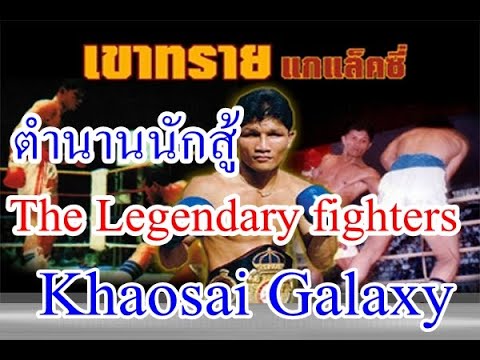 เขาทราย แกแล็คซี่