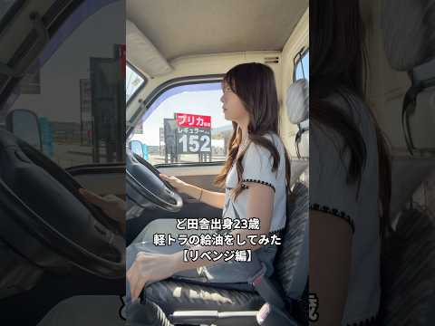 軽トラのガソリンは軽油じゃなくて、レギュラーらしい⛽️