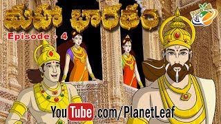 Mahabharatam Episode-4 (Story of Chitrangada and Vichitravirya) | చిత్రాంగదుడు, విచిత్రవీర్యుల కధ