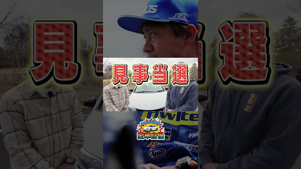 FK2 シビック TYPE R に脇阪寿一が乗る