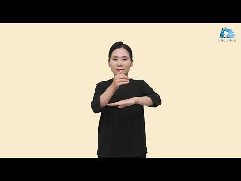 열왕기상 수어
