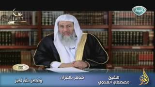 فذكر بالقرآن 10 وَلَذِكْرُ اللَّهِ أَكْبَرُ