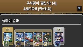 [추석맞이 챌린지 4] 각성 아쿠벤스×미나카 pt.