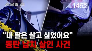 Download lagu [Smoking Gun] Episode 146: My Daughter Wanted to Live - The Dongtan Kidnapping and Murder Case mp3