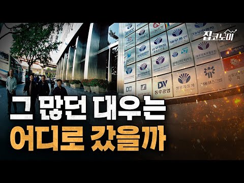 대한민국 재벌 2위에서 세계를 떠도는 도망자가 되기까지