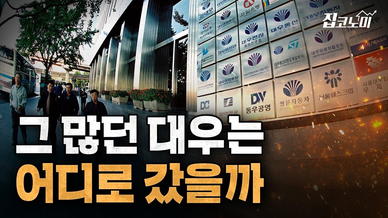 대한민국 재벌 2위에서 세계를 떠도는 도망자가 되기까지