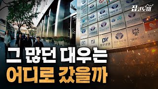 대한민국 재벌 2위에서 세계를 떠도는 도망자가 되기까지