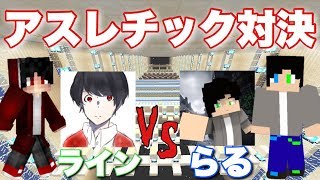 [マインクラフトPE] PVP勢のらるさんとアスレチック対決！ [コラボ実況] [BGM ONLY] [マイクラ実況]