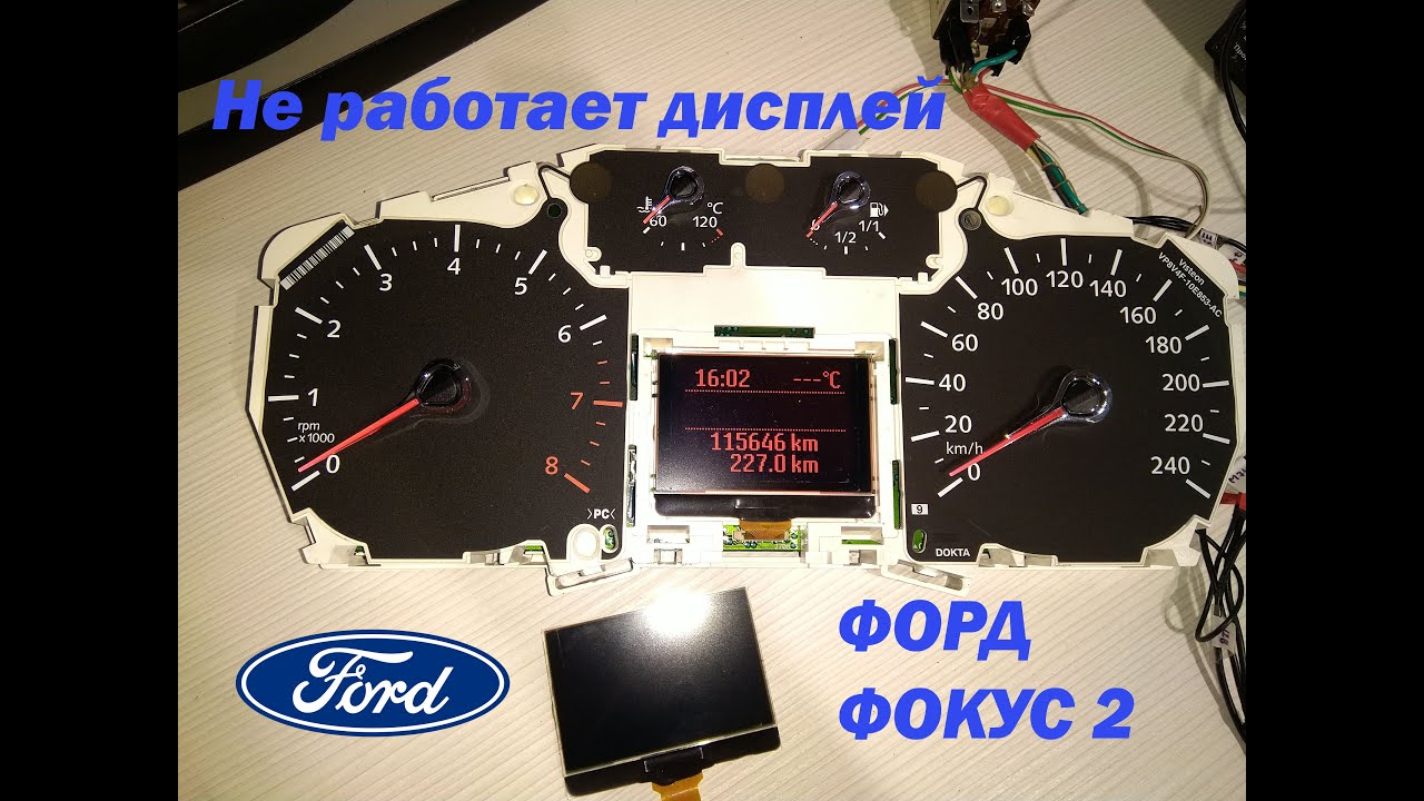 дисплей панели приборов форд фокус 2. дисплей панели приборов форд. дисплей панели приборов форд. дисплей панели приборов форд фокус 2 дорестайлинг. дисплей панели приборов форд.