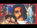 NAWAB ZADA 1975 ASIYA IQBAL HASSAN NAJMA AFZAAL AHMAD OFFICIAL PAKISTANI MOVIE