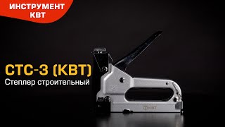 Степлер строительный СТС-3: использование скоб и гвоздей для скрепления различных материалов