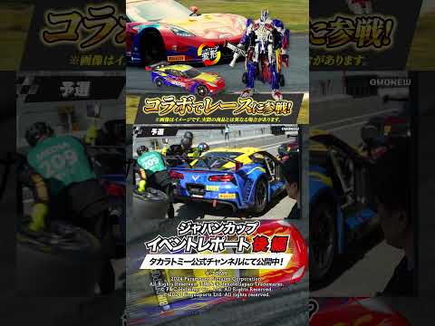 【トランスフォーマー/タカラトミー公式】BINGO SPORTS オプティマスプライムがレースに出場！【後編】その①　#おもニュー