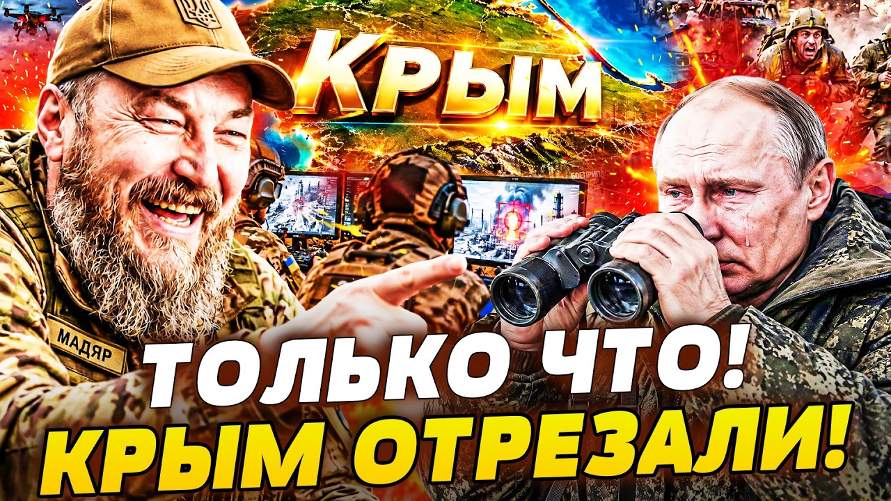 🧨ПОКА ВСЕ СПАЛИ! МАДЯР СКАЗАЛ — МАДЯР СДЕЛАЛ! РУССКИЕ БЕГУТ ИЗ КРЫМА! ВСУ ЗА?