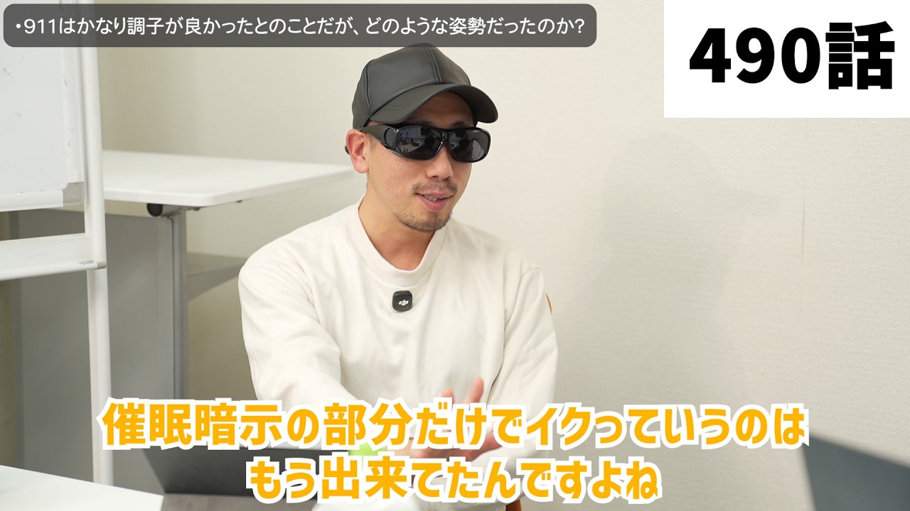 【みつろうTV 最新490話（予告）】《AEO》天武五十鈴師匠×フィクサー対談2026③「性的興奮なき快感」