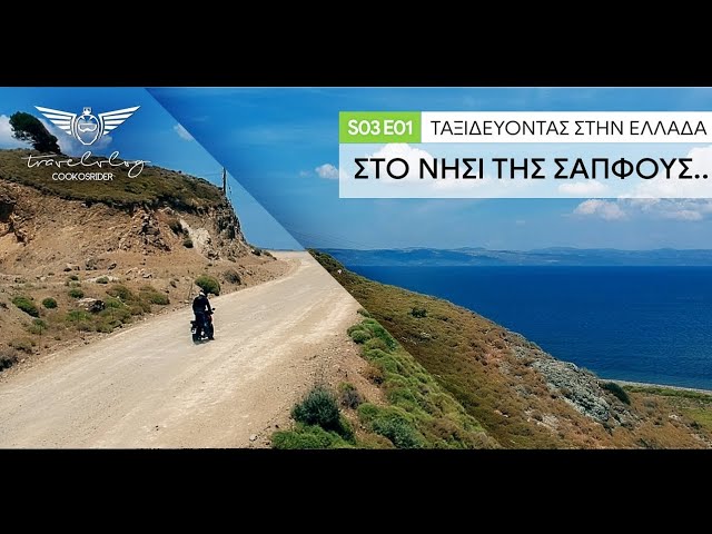 Video Pronunciation of Lesvos in English