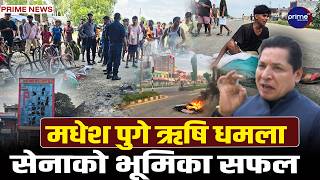 गणेश यादव ढलेको गोलबजारबाट ऋषि धमलाः मधेशमा शान्ति, एकता र मेलमिलाप आजको आवश्यकता | Prime TV HD