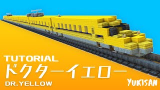 【マイクラ】新幹線の作り方「ドクターイエロー」