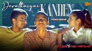 Devathaiyai Kanden - Video Song  Kaadhal Konden  D