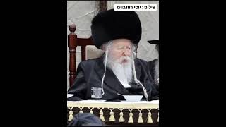 מלכות בית גור: סרטון נדיר כבוד קדושת מרן אדמור מגור שליט"א משורר בדביקות בשמחת השבע ברכות של נכדו