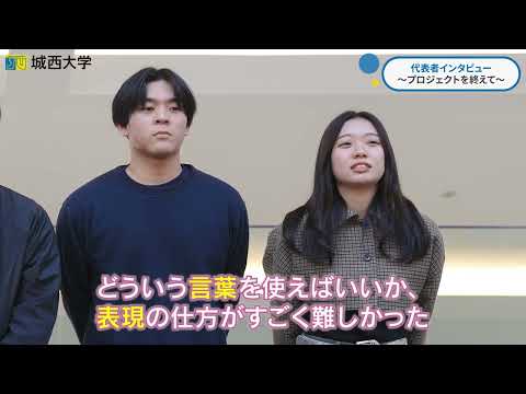 3学部連携オールインワンジェル「Green J one」の開発_Episode4【#城西大学】